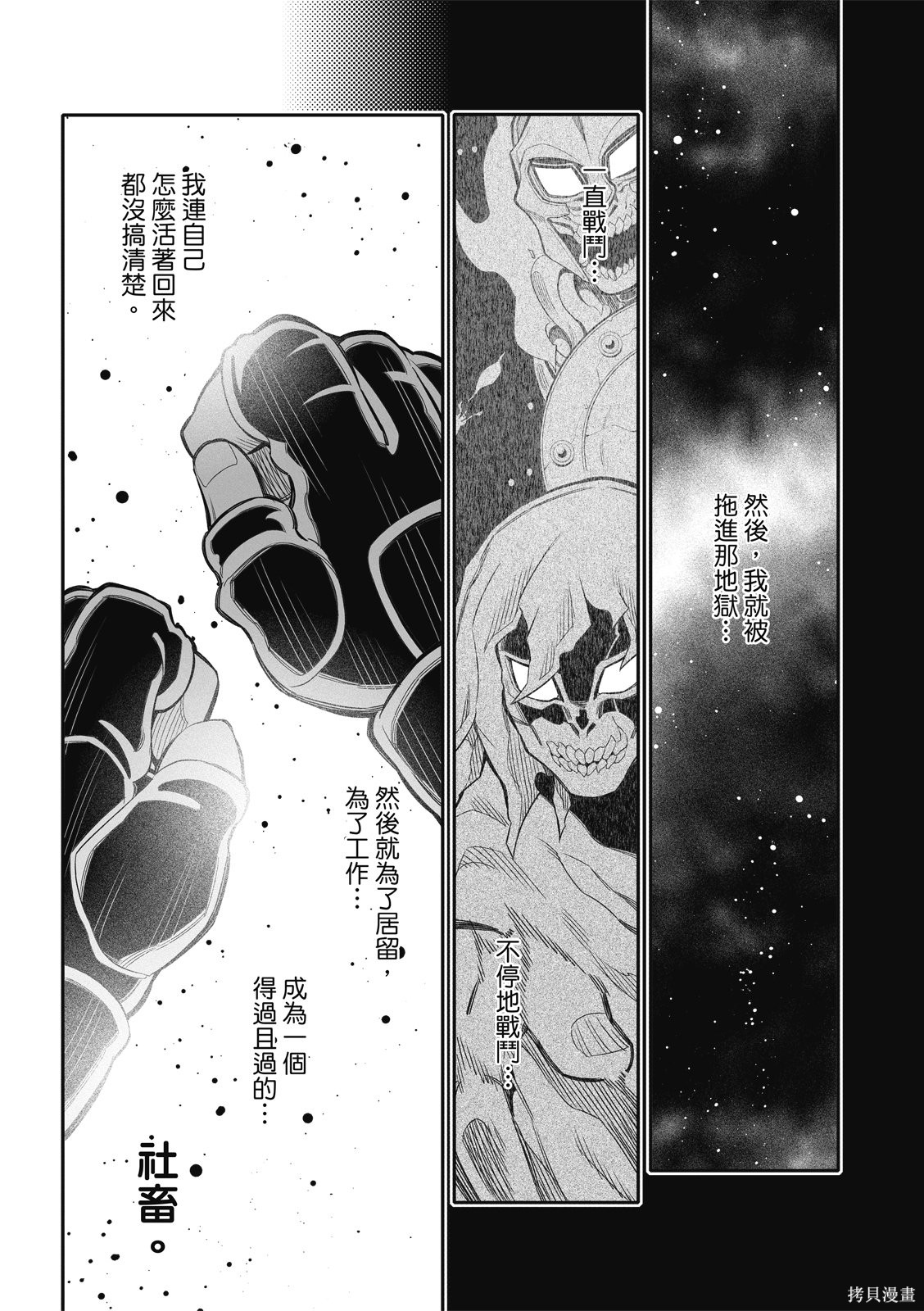 八角笼社畜第37话在线观看 - 第16张