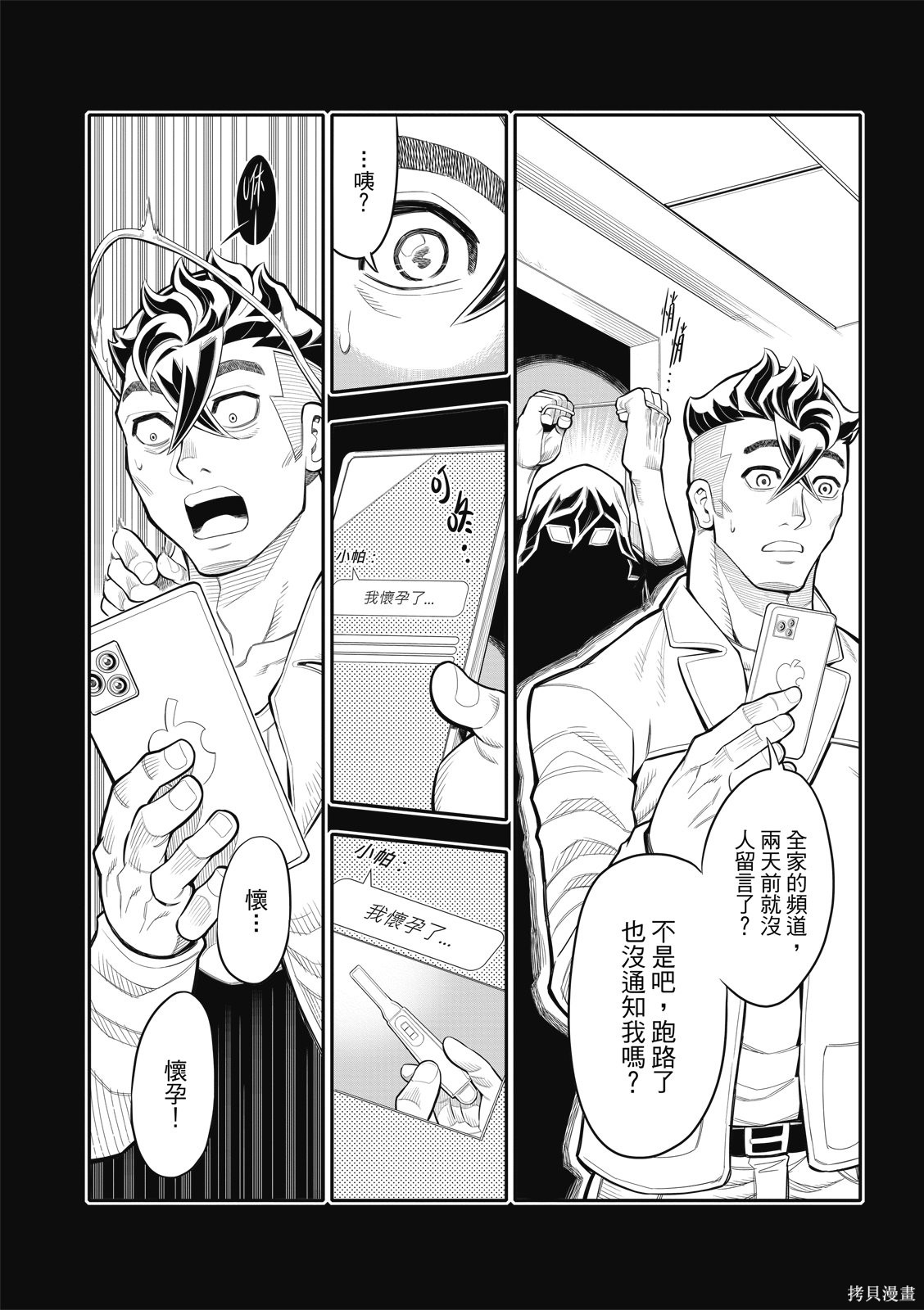 八角笼社畜第37话在线观看 - 第15张
