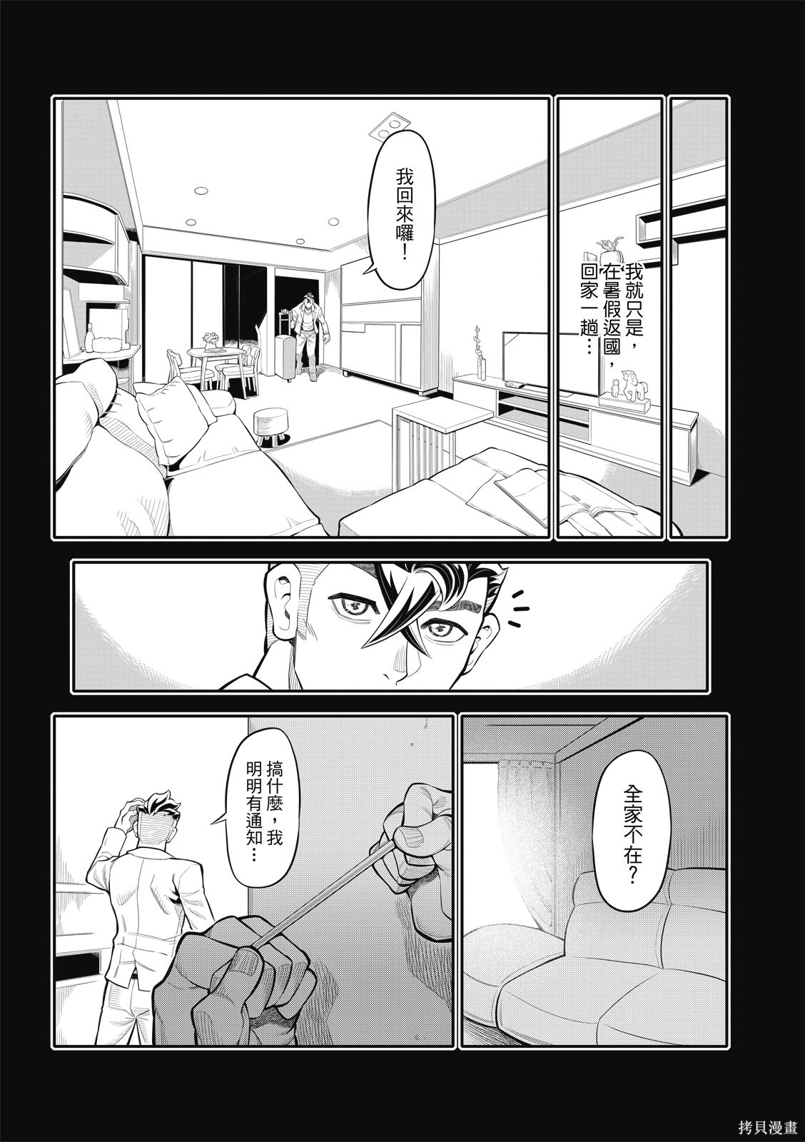 八角笼社畜第37话在线观看 - 第14张