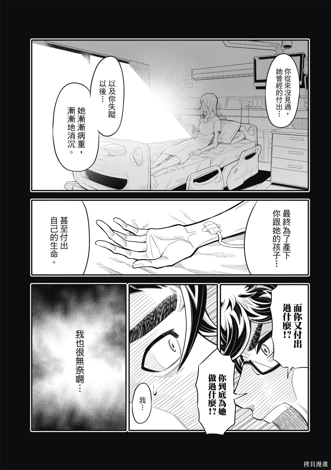 八角笼社畜第37话在线观看 - 第13张
