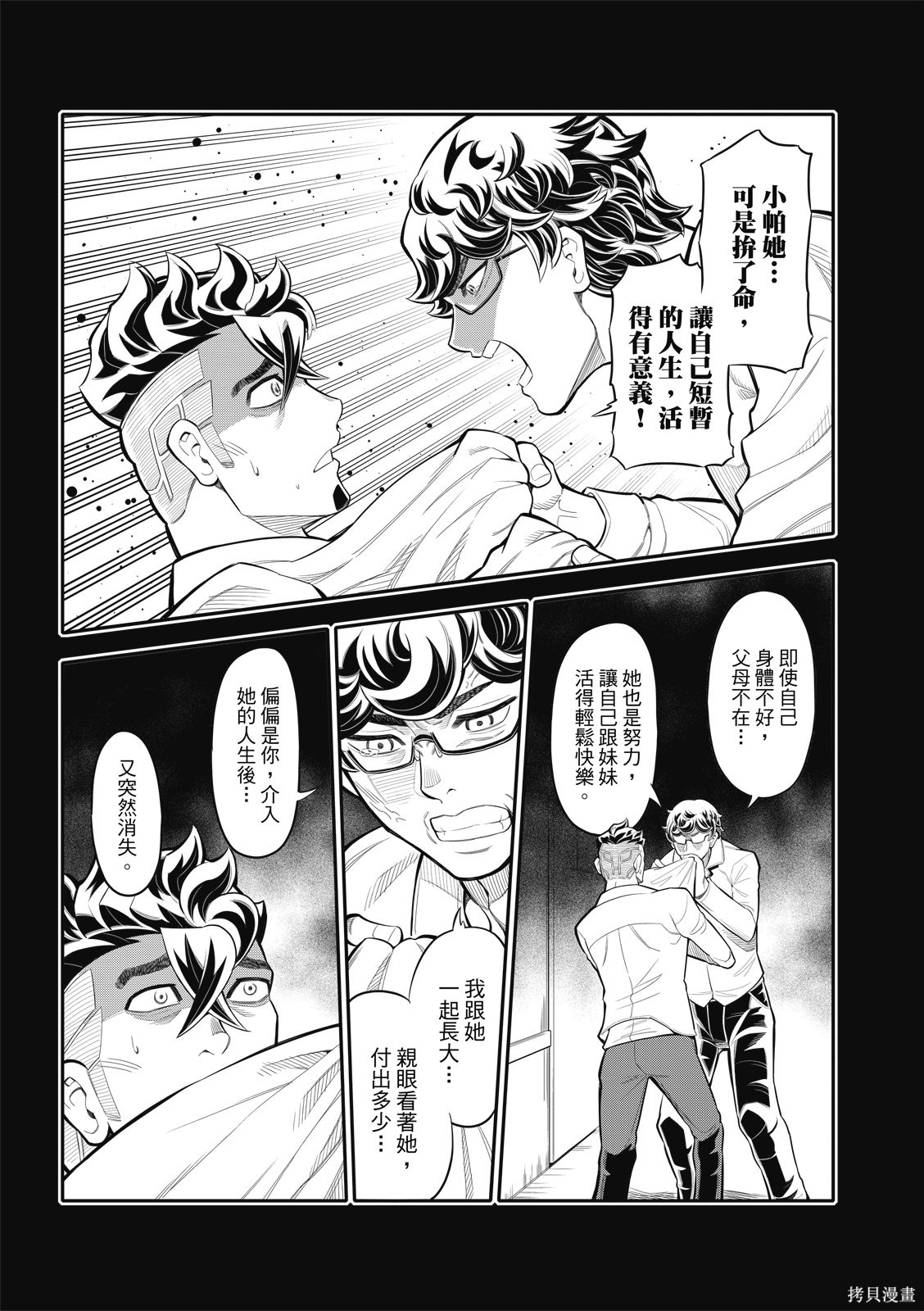 八角笼社畜第37话在线观看 - 第12张