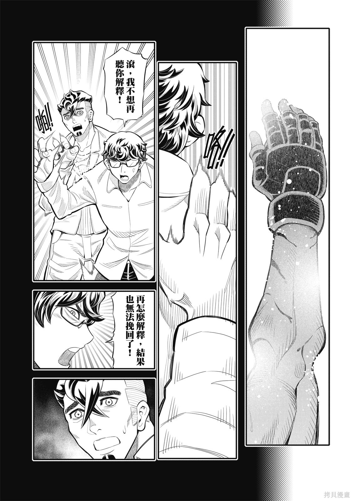 八角笼社畜第37话在线观看 - 第11张