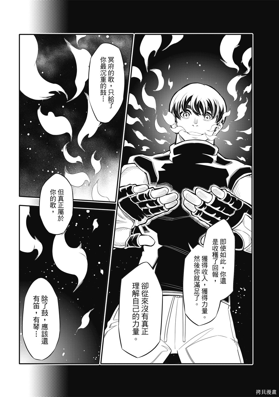 八角笼社畜第37话在线观看 - 第10张