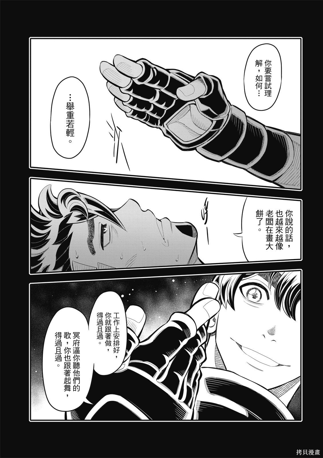 八角笼社畜第37话在线观看 - 第9张
