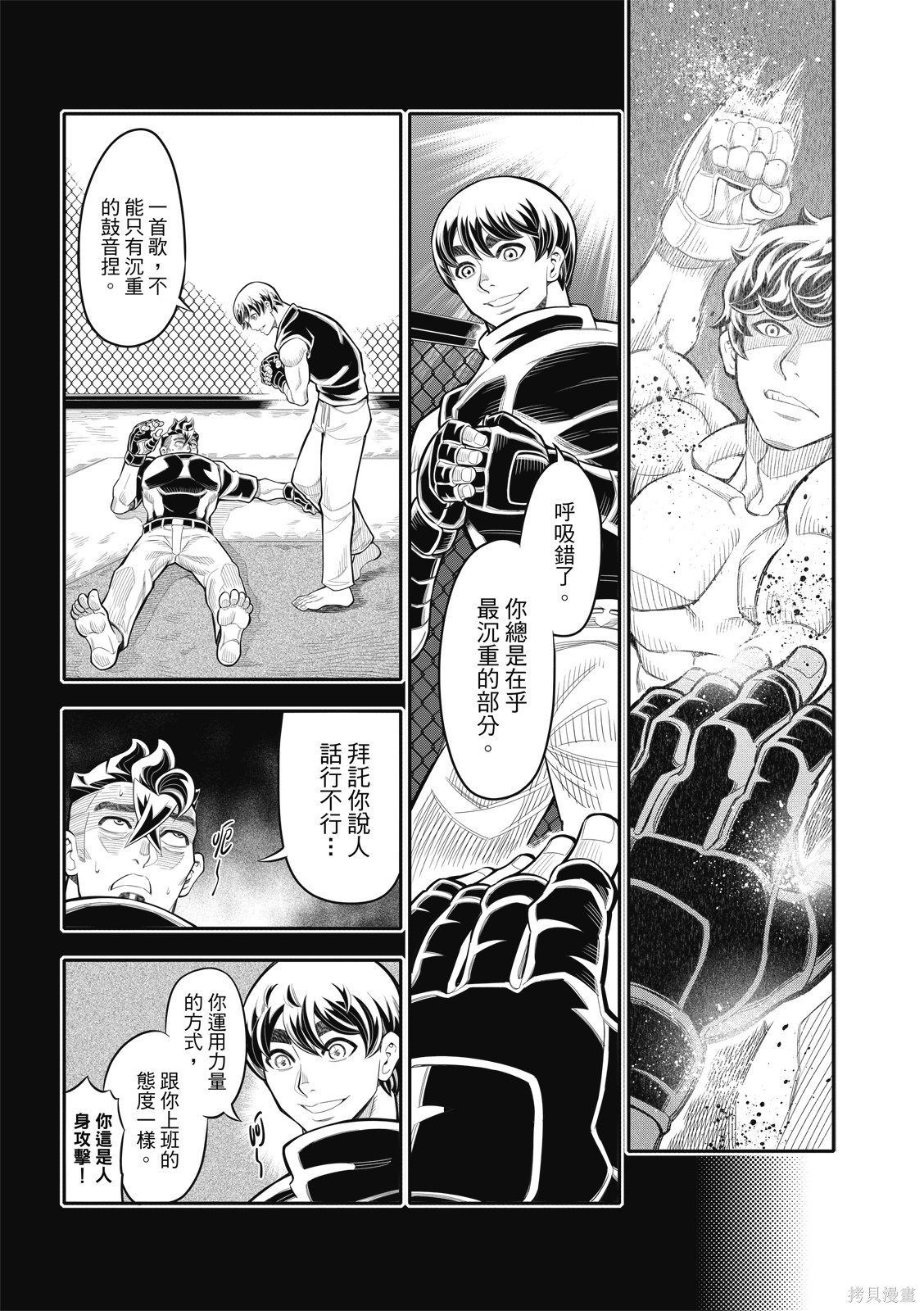 八角笼社畜第37话在线观看 - 第8张
