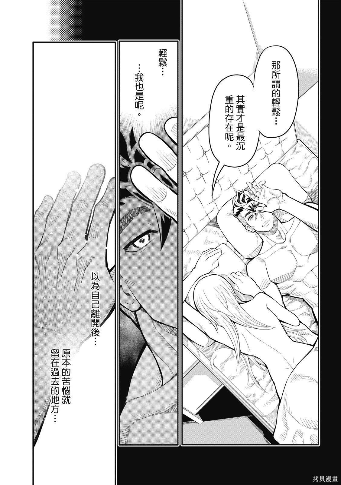 八角笼社畜第37话在线观看 - 第7张