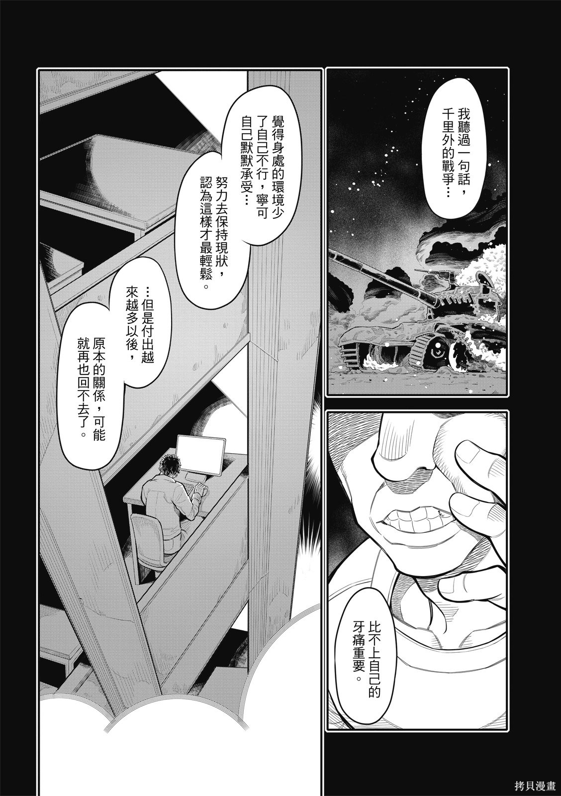 八角笼社畜第37话在线观看 - 第6张