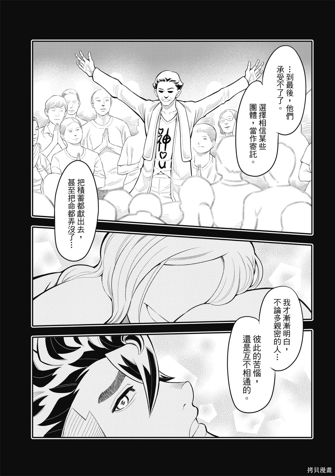 八角笼社畜第37话在线观看 - 第5张