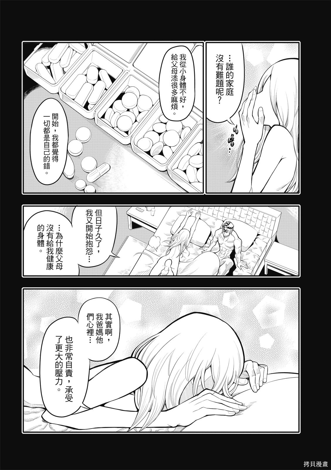 八角笼社畜第37话在线观看 - 第4张