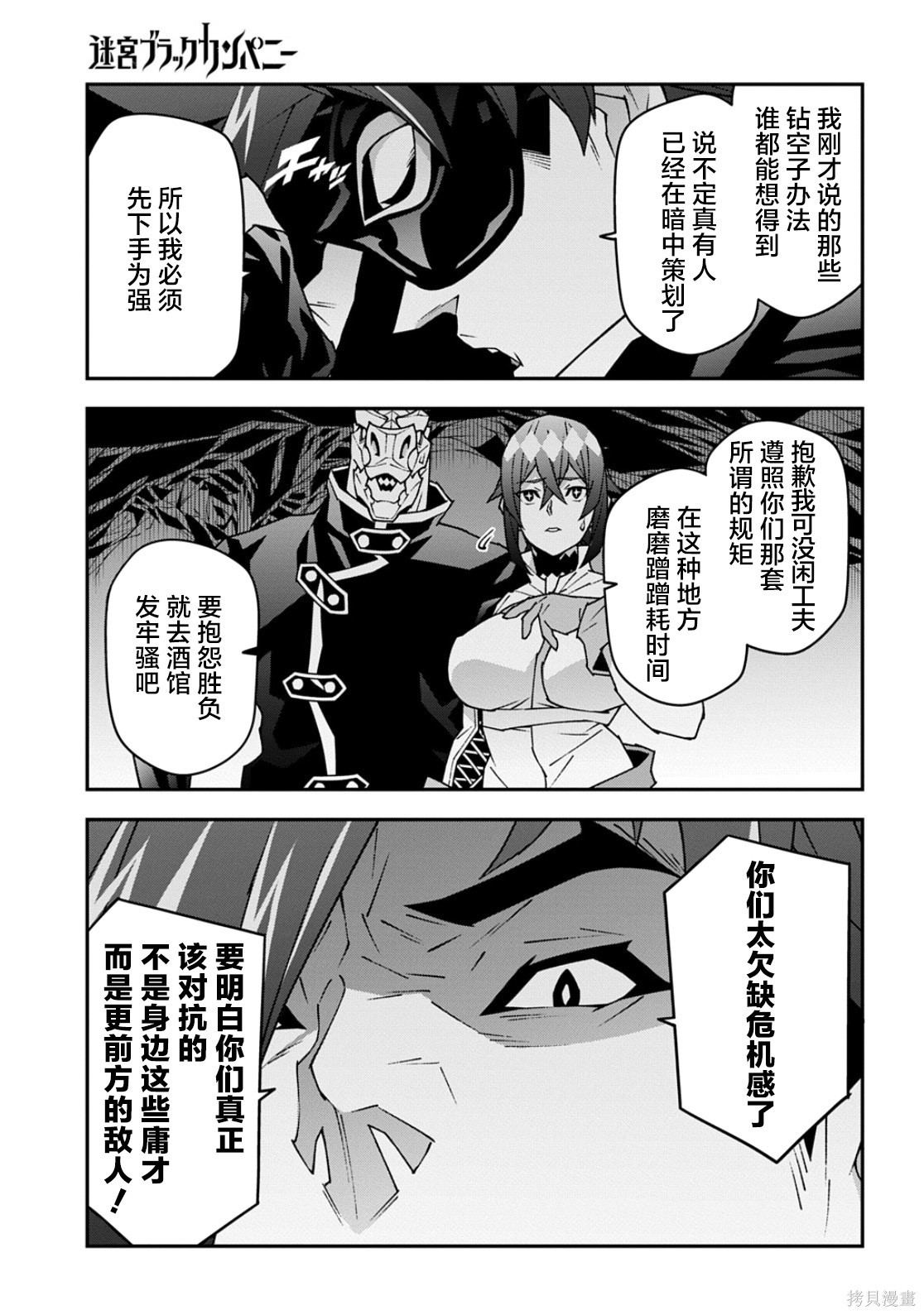 异世界迷宫黑心企业第60.2话在线观看 - 第25张