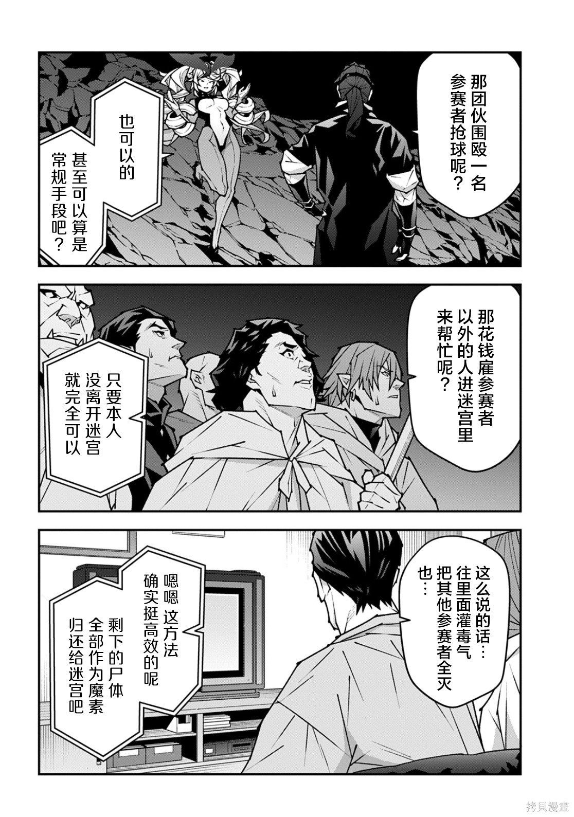 异世界迷宫黑心企业第60.2话在线观看 - 第22张