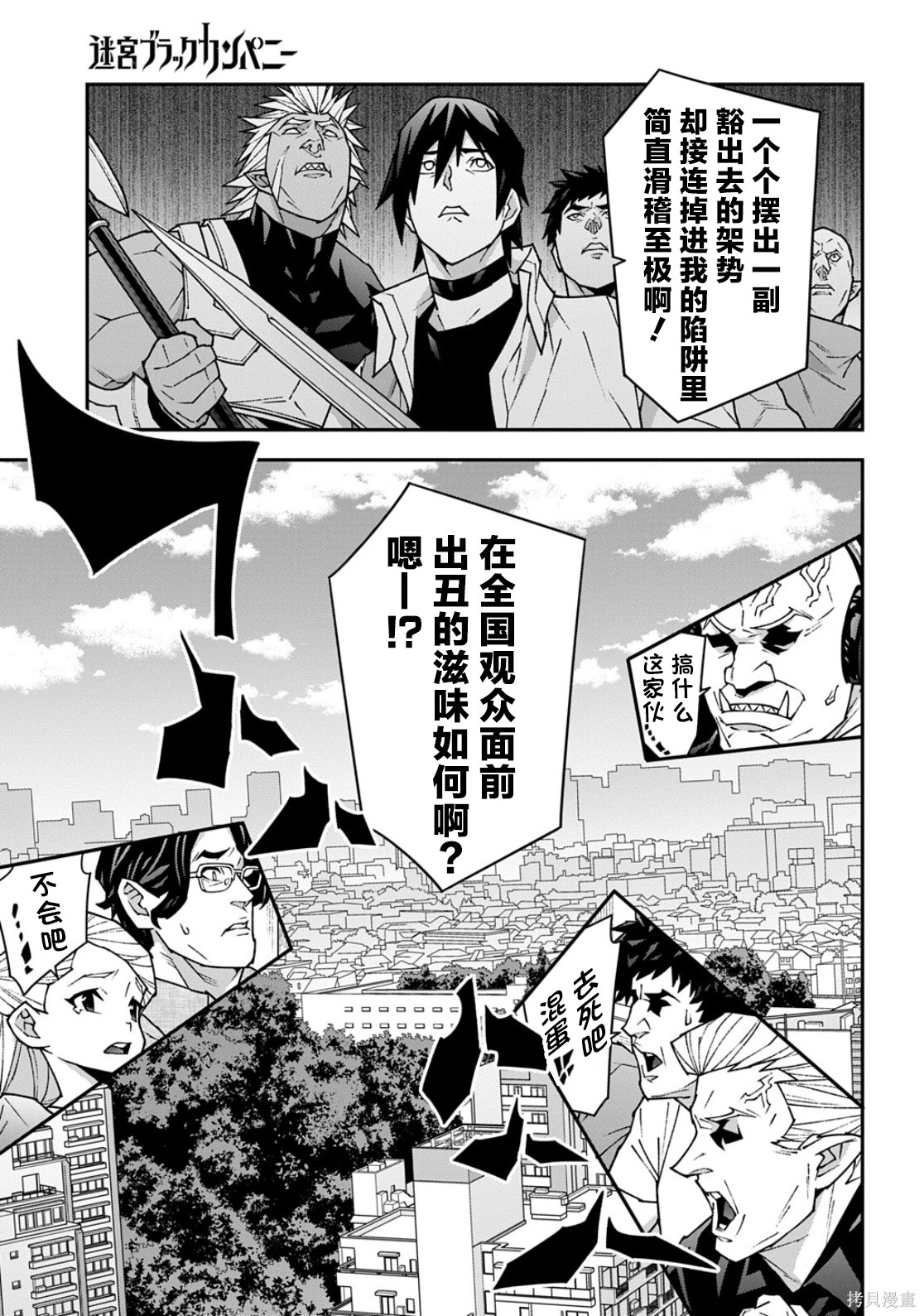 异世界迷宫黑心企业第60.2话在线观看 - 第17张