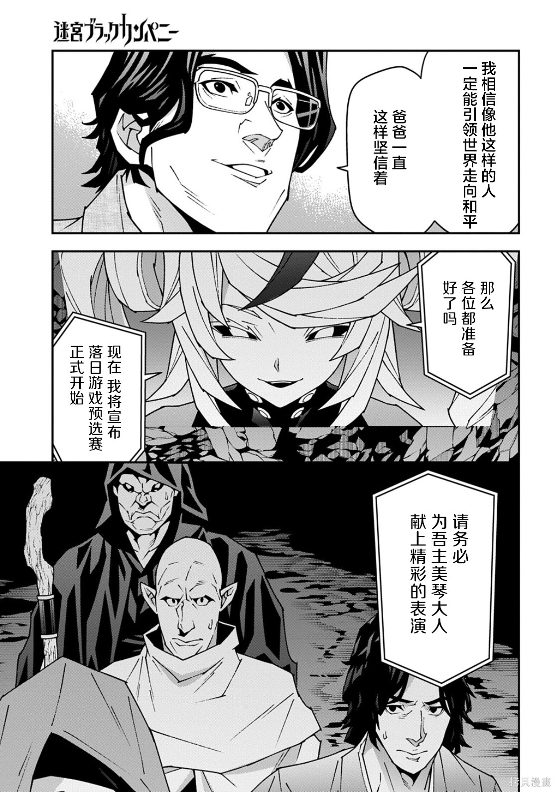 异世界迷宫黑心企业第60.2话在线观看 - 第7张
