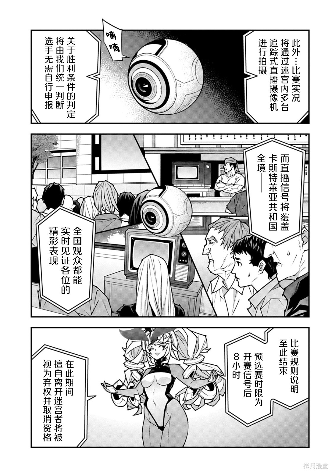 异世界迷宫黑心企业第60.2话在线观看 - 第5张