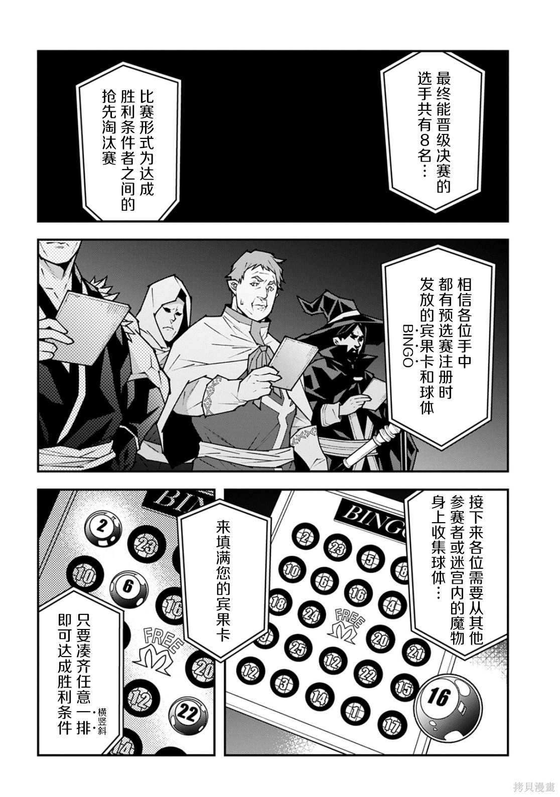 异世界迷宫黑心企业第60.2话在线观看 - 第4张