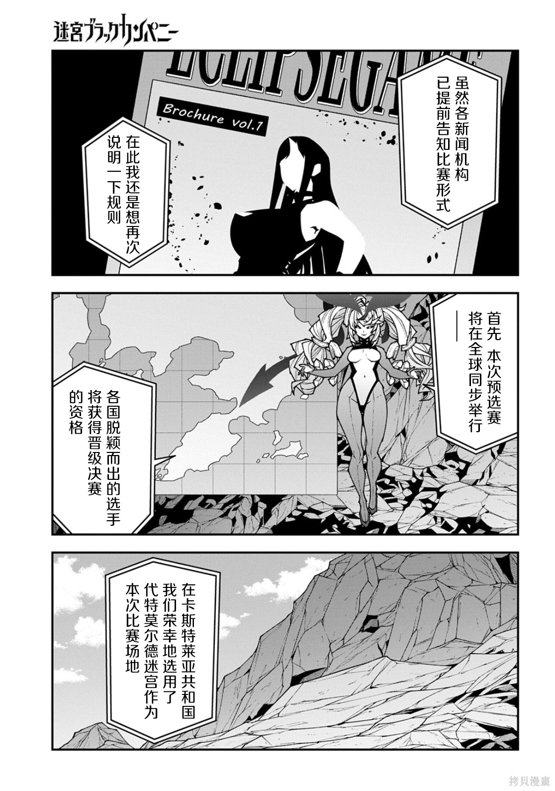 异世界迷宫黑心企业第60.2话在线观看 - 第3张