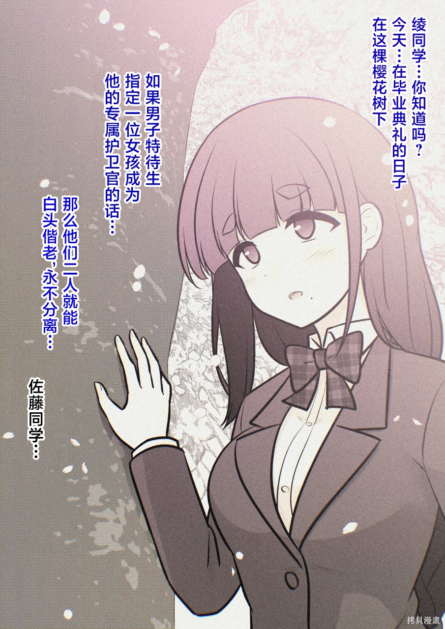 男女比1：39的平行世界第247话在线观看 - 第5张