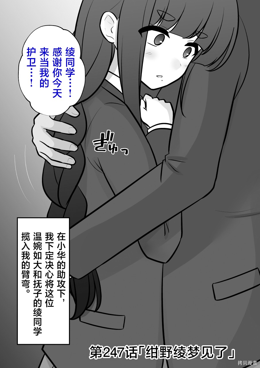 男女比1：39的平行世界第247话在线观看 - 第1张