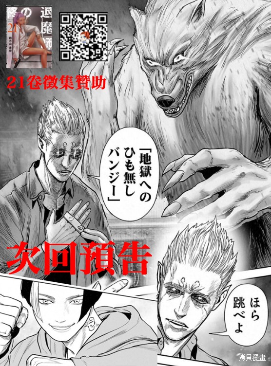 终之退魔师第256话在线观看 - 第21张