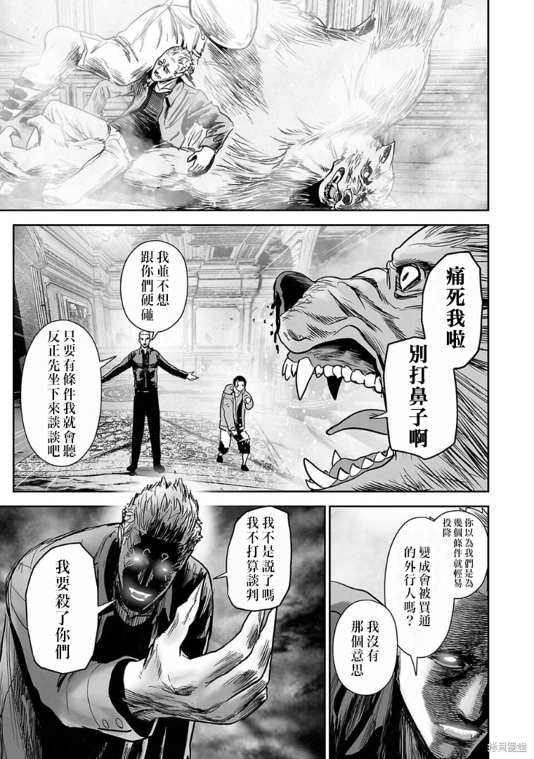 终之退魔师第256话在线观看 - 第16张