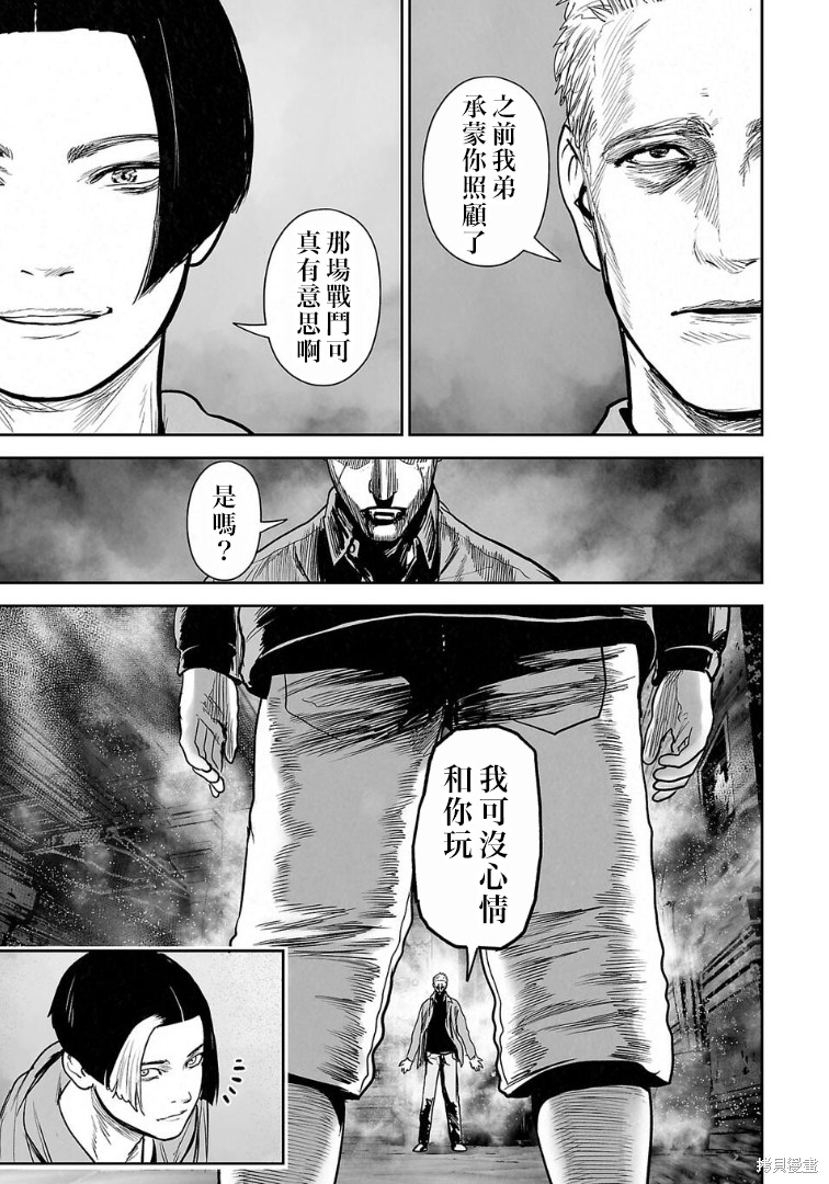 终之退魔师第256话在线观看 - 第12张