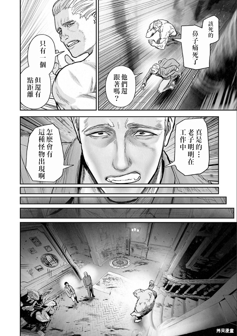 终之退魔师第256话在线观看 - 第9张