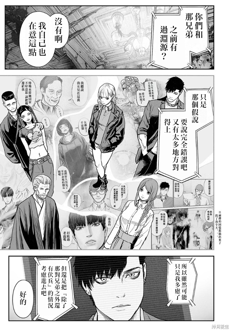 终之退魔师第256话在线观看 - 第6张
