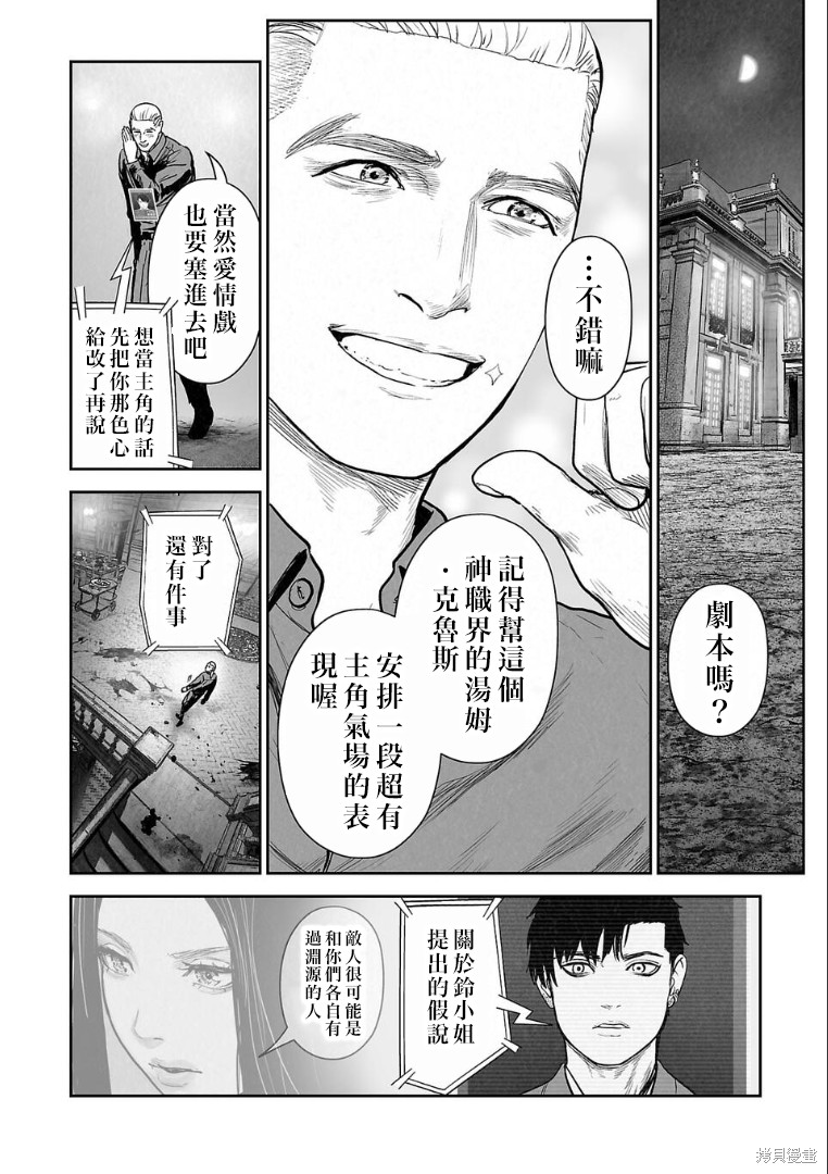 终之退魔师第256话在线观看 - 第5张