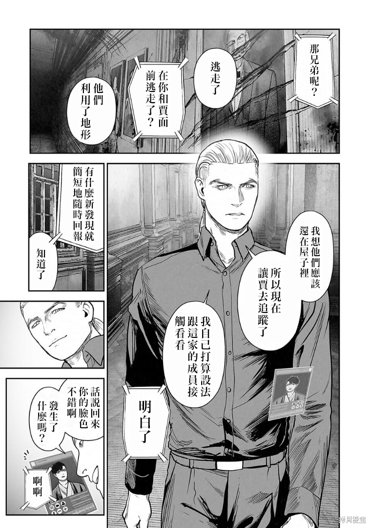 终之退魔师第256话在线观看 - 第4张