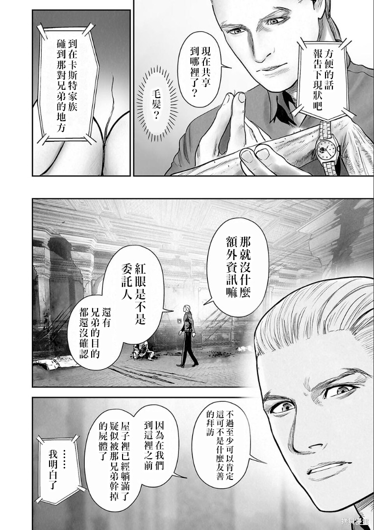 终之退魔师第256话在线观看 - 第3张