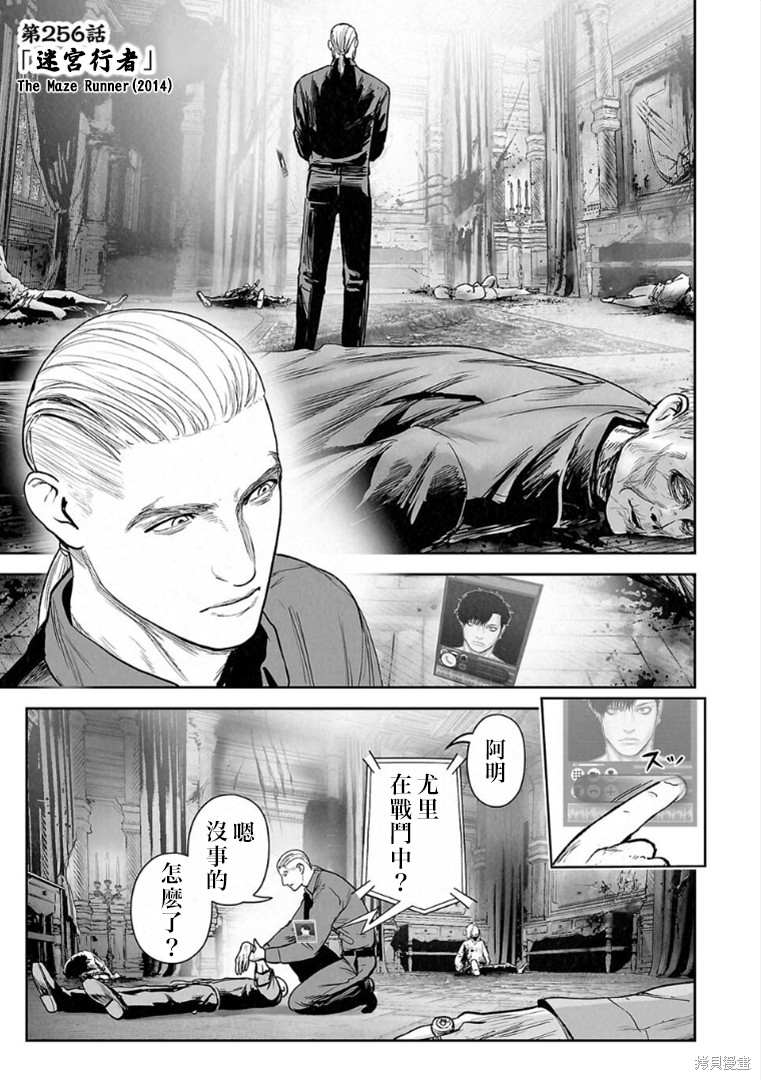 终之退魔师第256话在线观看 - 第2张