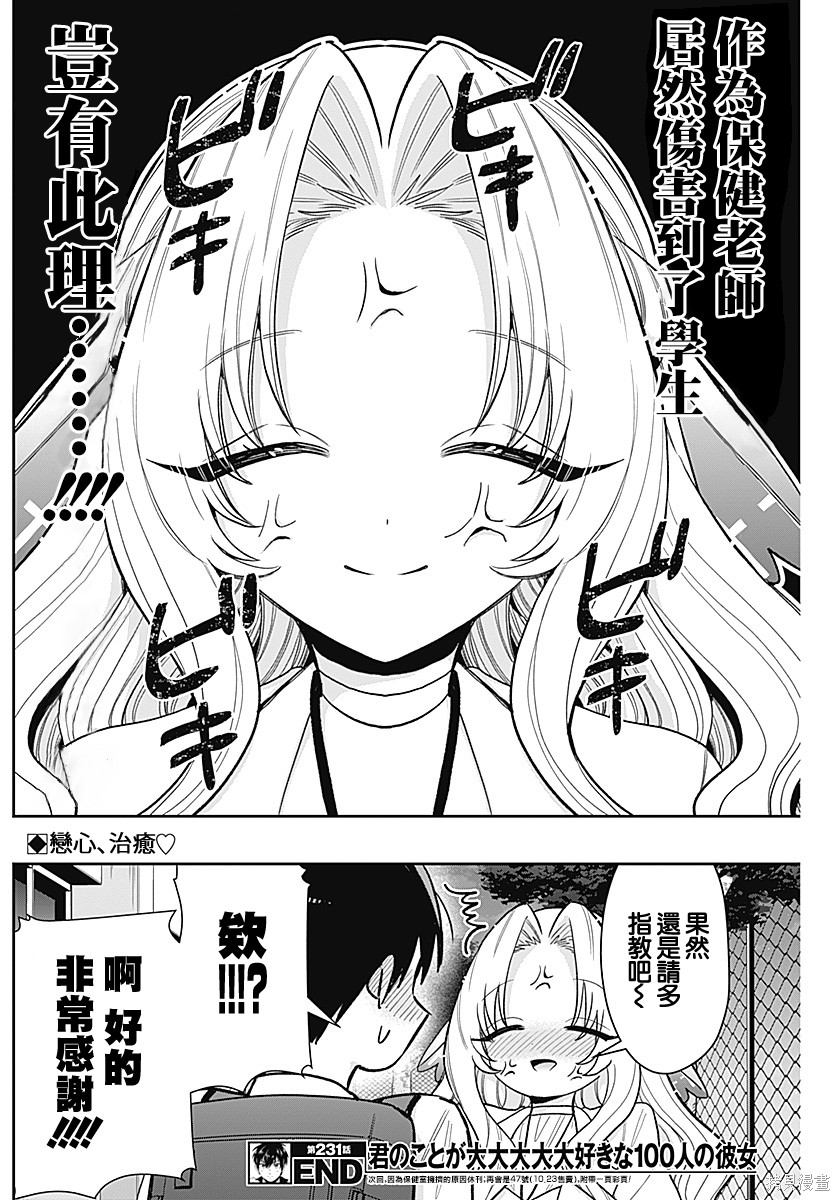 超超超超喜欢你的一百个女孩子第231话在线观看 - 第21张