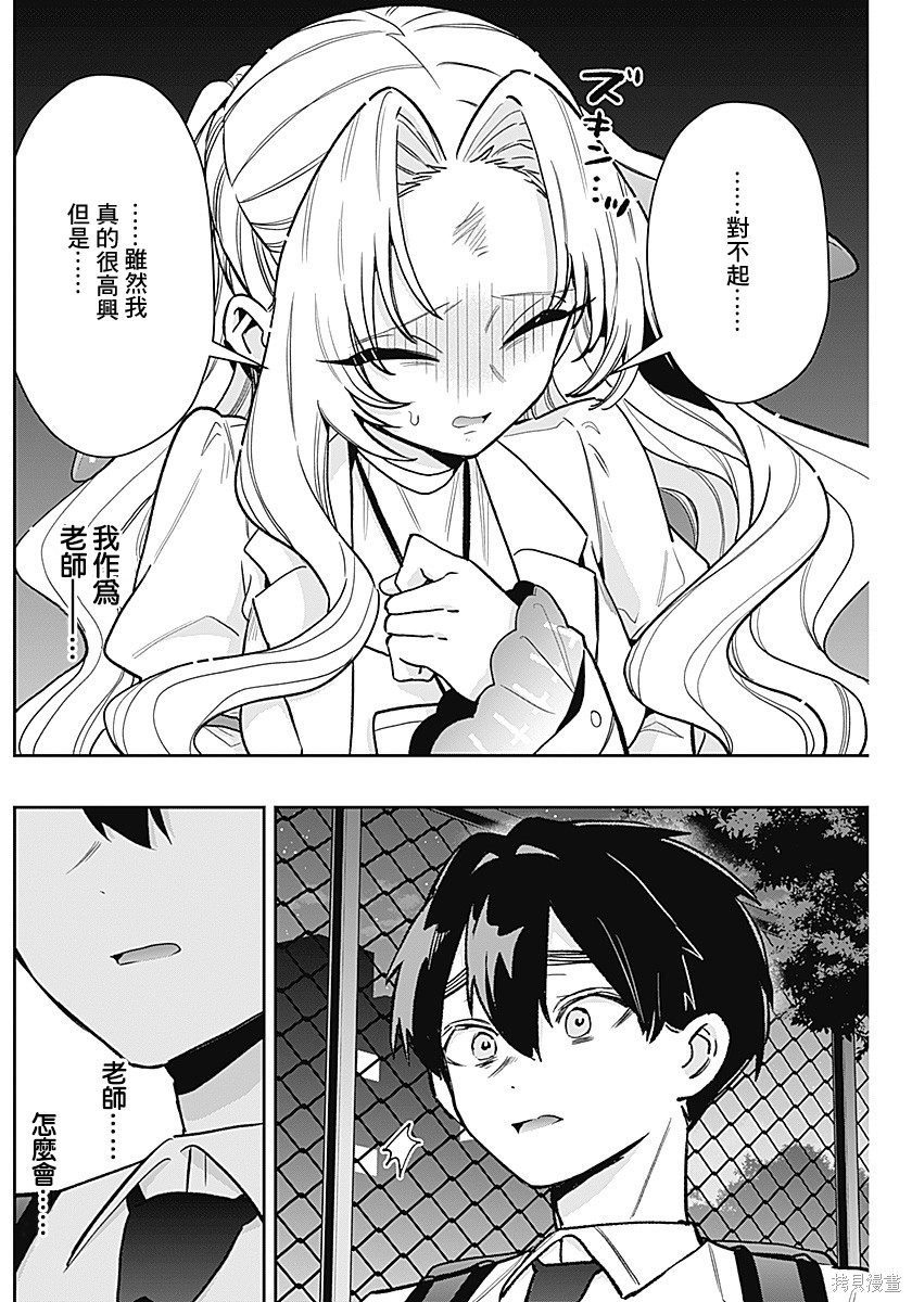 超超超超喜欢你的一百个女孩子第231话在线观看 - 第19张