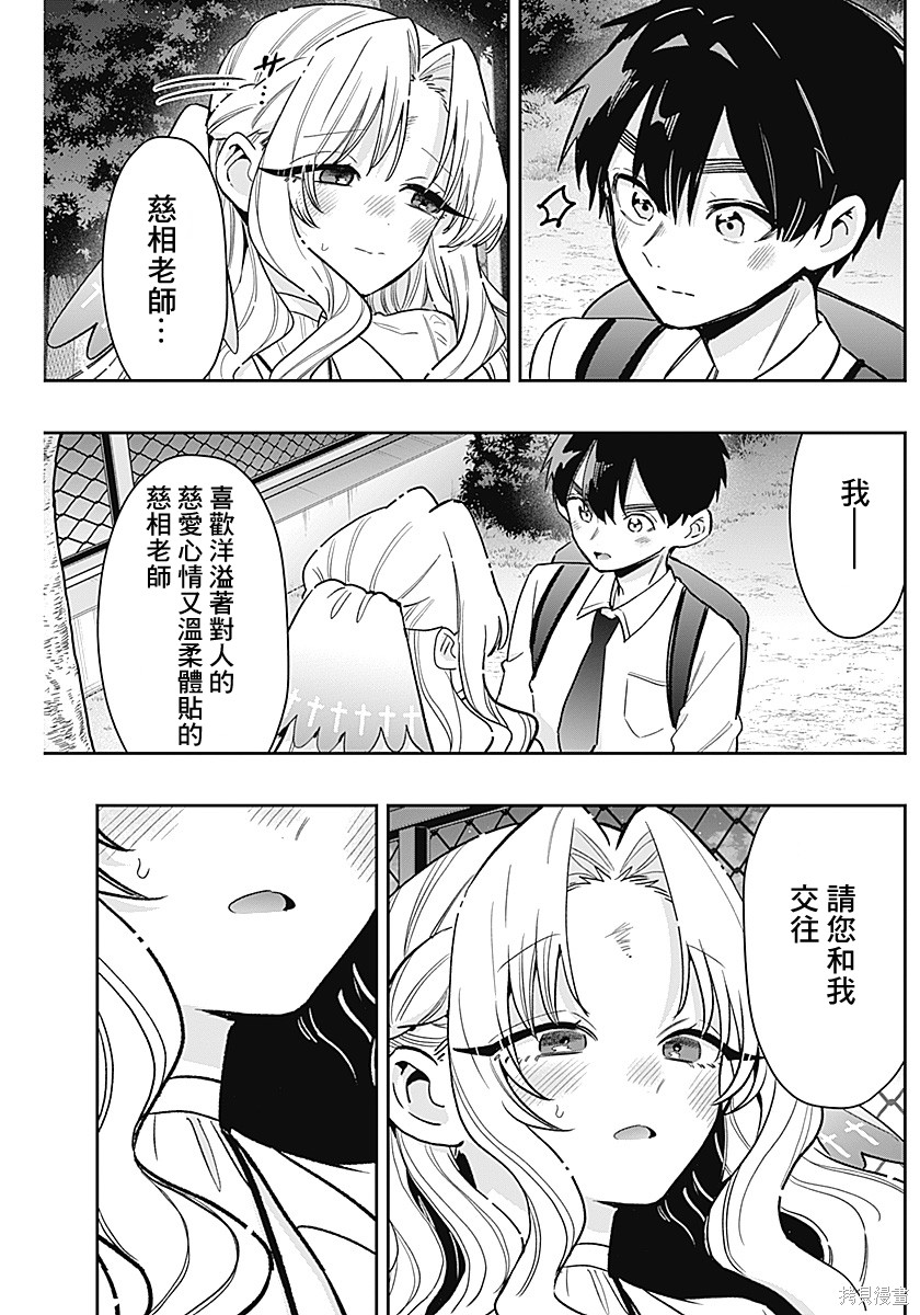 超超超超喜欢你的一百个女孩子第231话在线观看 - 第18张