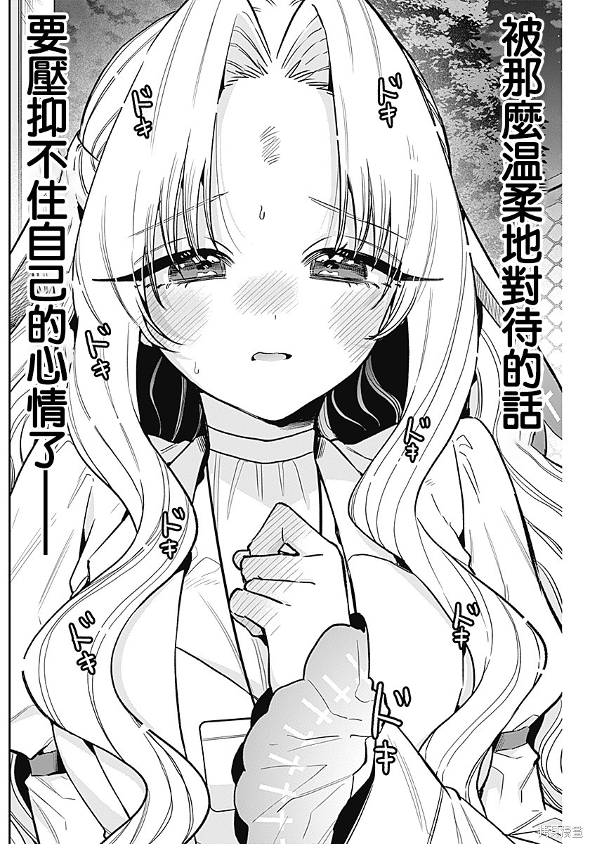 超超超超喜欢你的一百个女孩子第231话在线观看 - 第17张