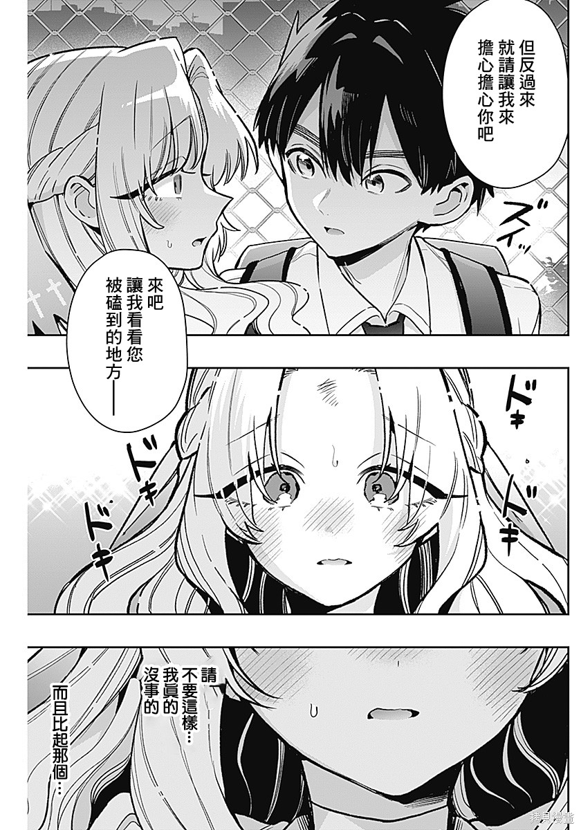 超超超超喜欢你的一百个女孩子第231话在线观看 - 第16张