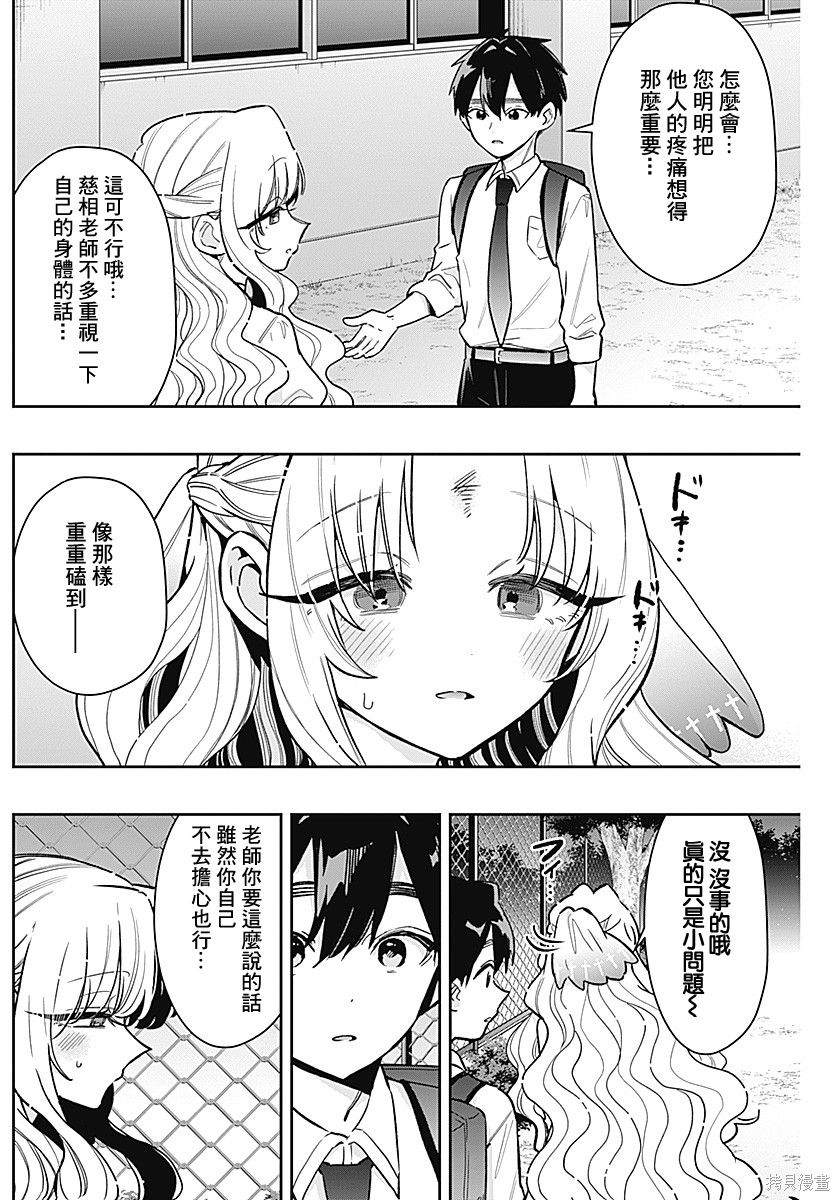 超超超超喜欢你的一百个女孩子第231话在线观看 - 第15张
