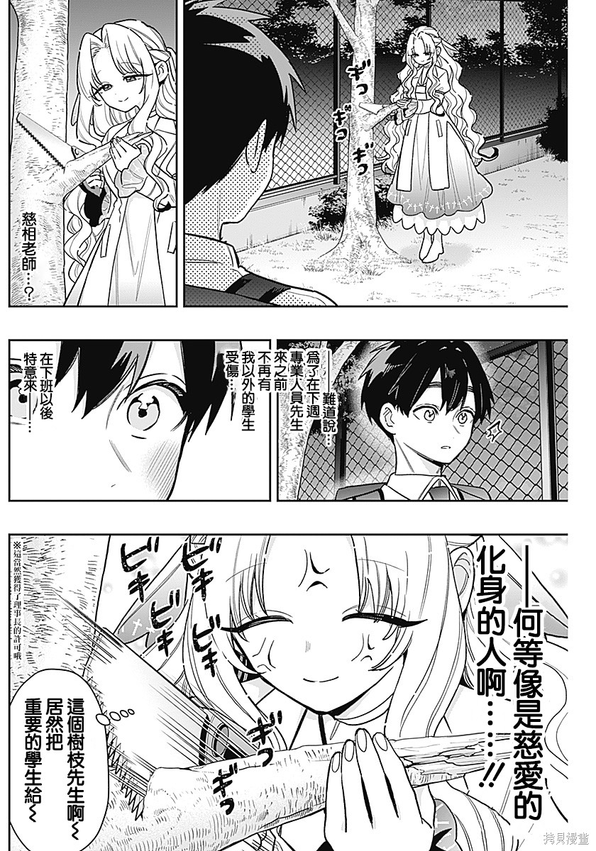 超超超超喜欢你的一百个女孩子第231话在线观看 - 第13张
