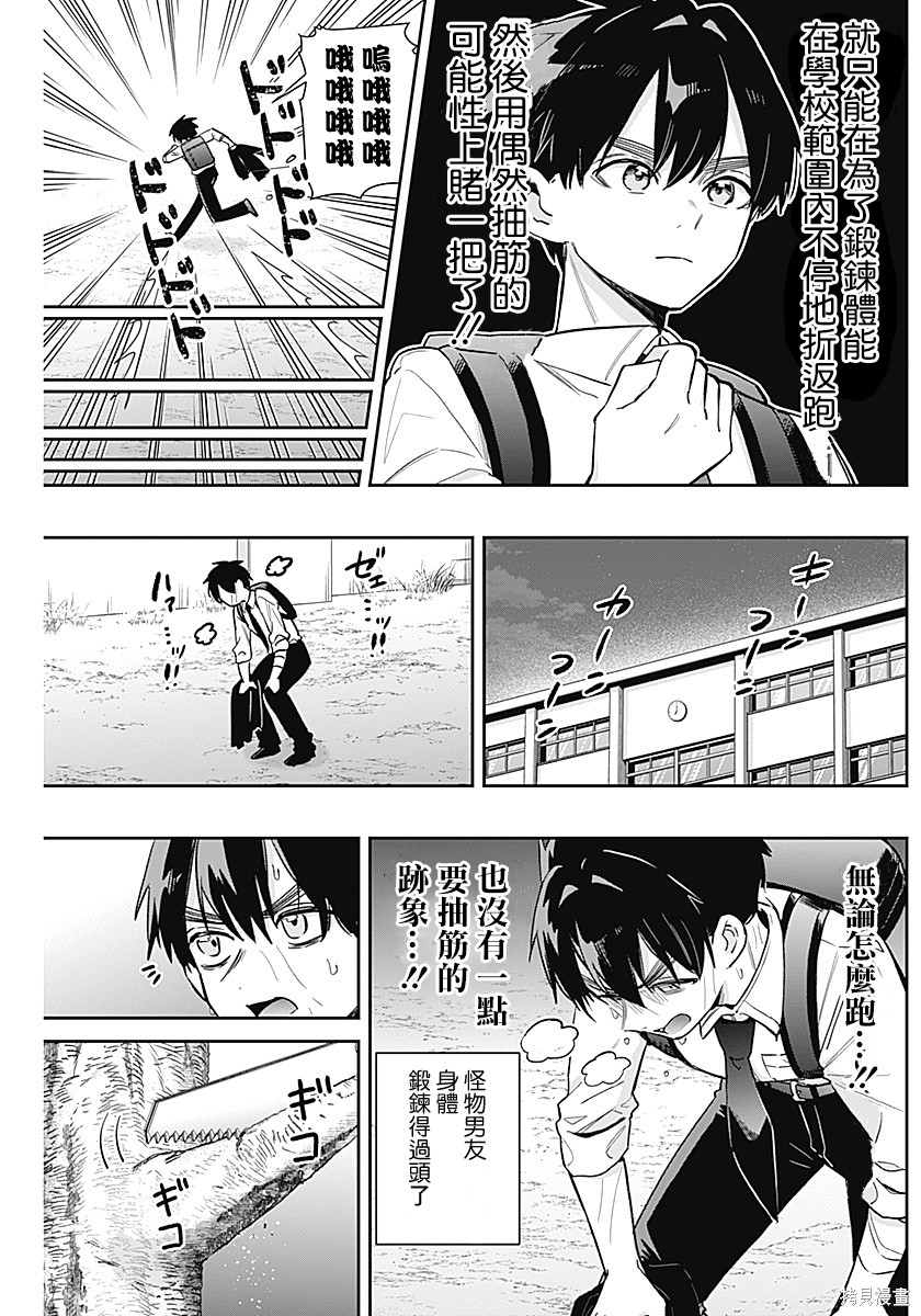 超超超超喜欢你的一百个女孩子第231话在线观看 - 第12张