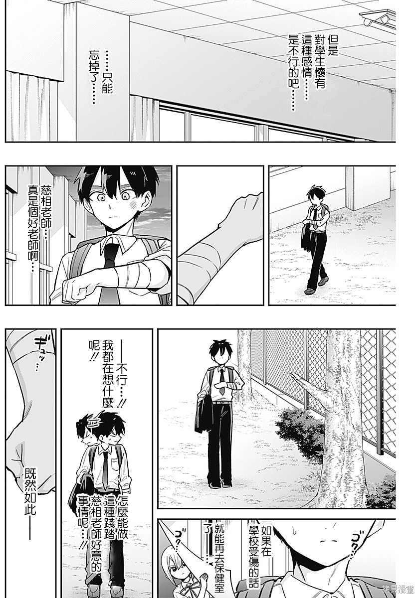 超超超超喜欢你的一百个女孩子第231话在线观看 - 第11张