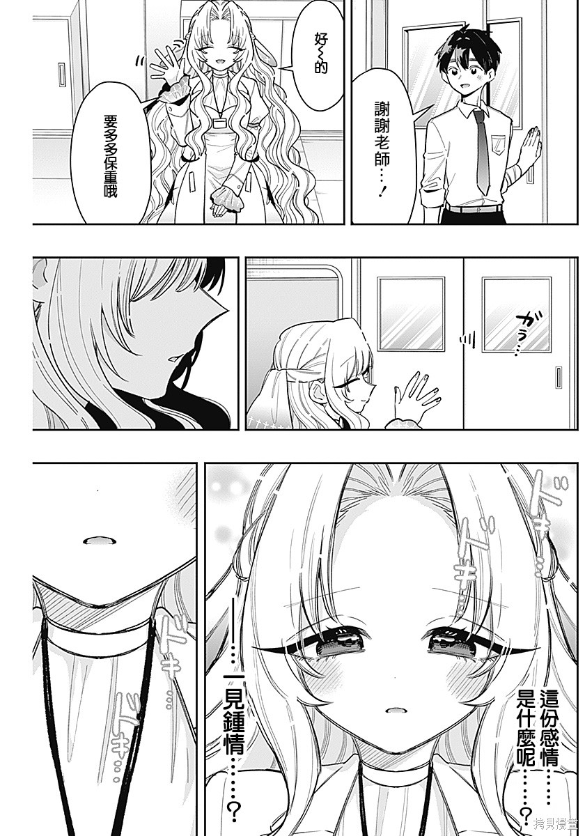 超超超超喜欢你的一百个女孩子第231话在线观看 - 第10张