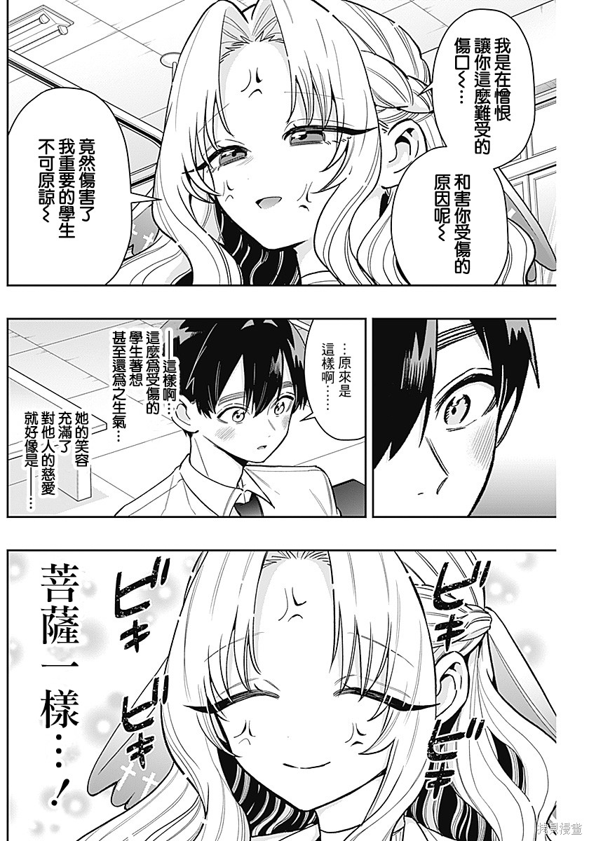 超超超超喜欢你的一百个女孩子第231话在线观看 - 第9张