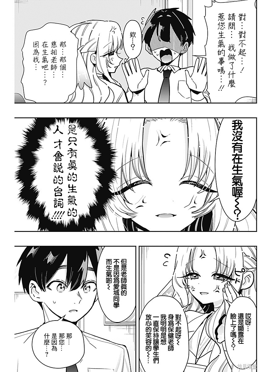 超超超超喜欢你的一百个女孩子第231话在线观看 - 第8张