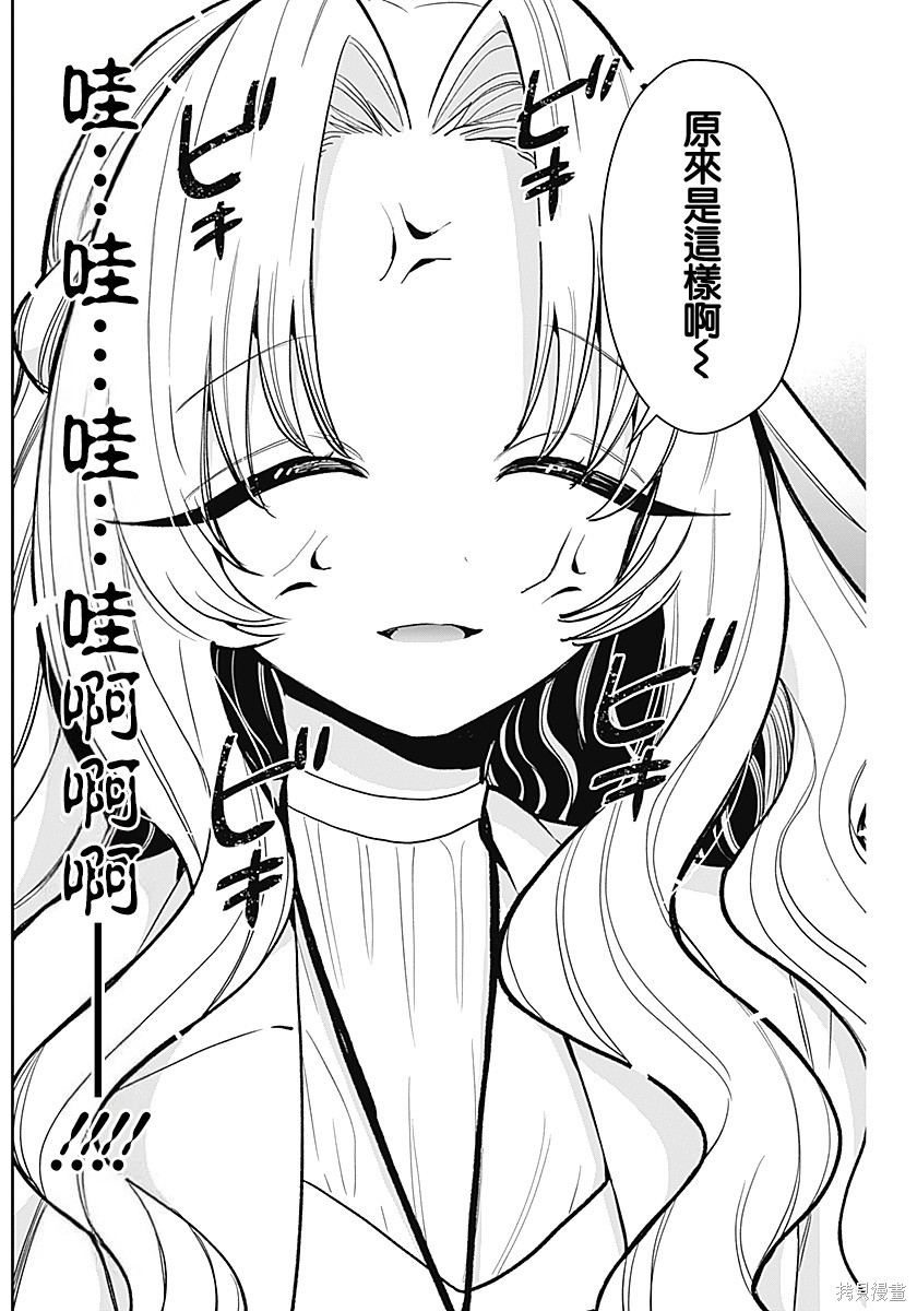 超超超超喜欢你的一百个女孩子第231话在线观看 - 第7张