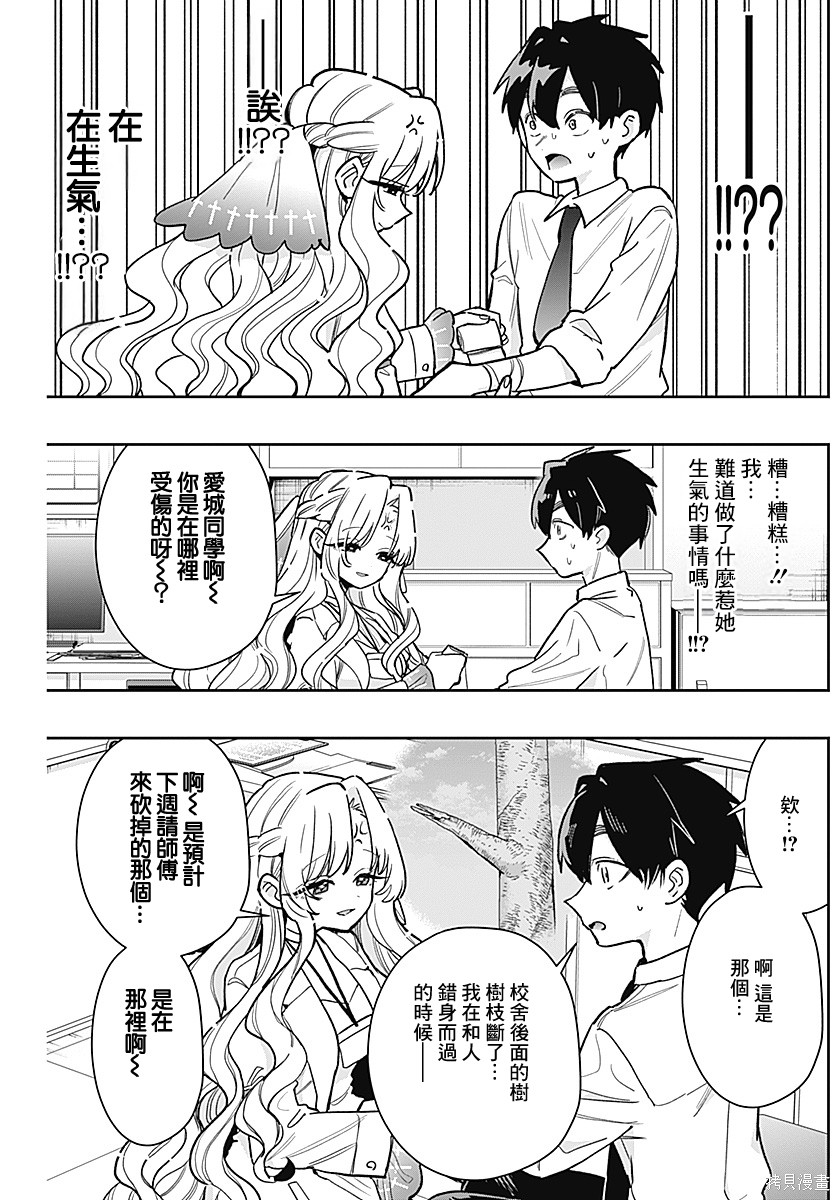 超超超超喜欢你的一百个女孩子第231话在线观看 - 第6张