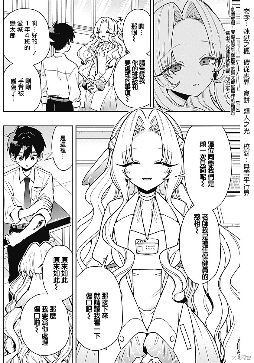 超超超超喜欢你的一百个女孩子第231话在线观看 - 第3张