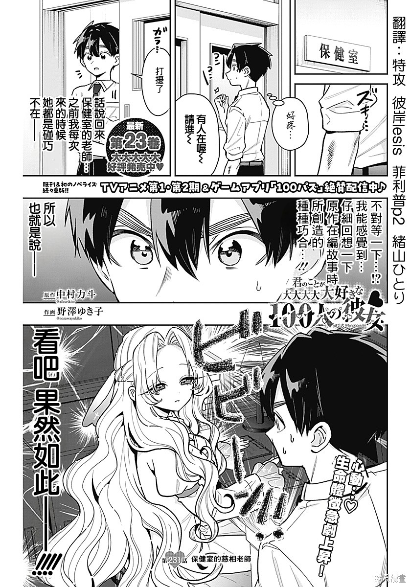 超超超超喜欢你的一百个女孩子第231话在线观看 - 第2张