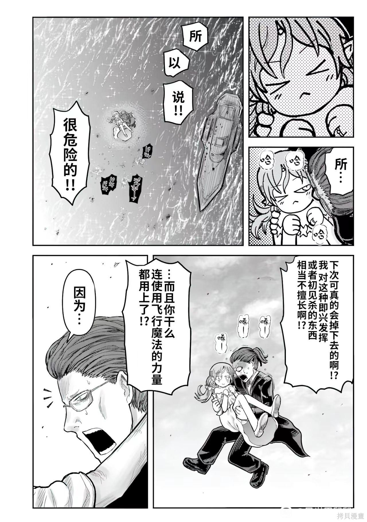 异世界叔叔特别篇14在线观看 - 第11张