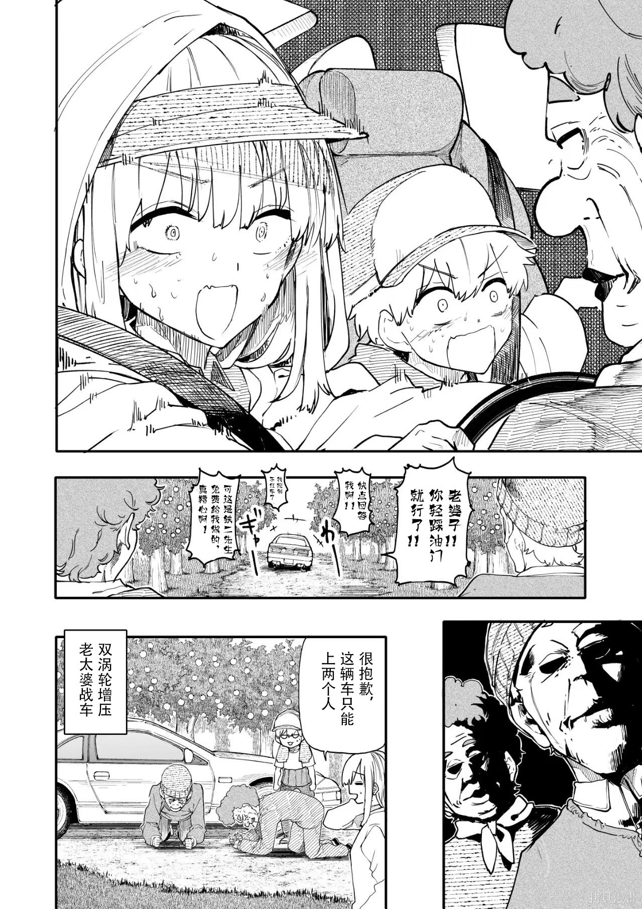 老夫老妻重返青春第207-208话在线观看 - 第9张