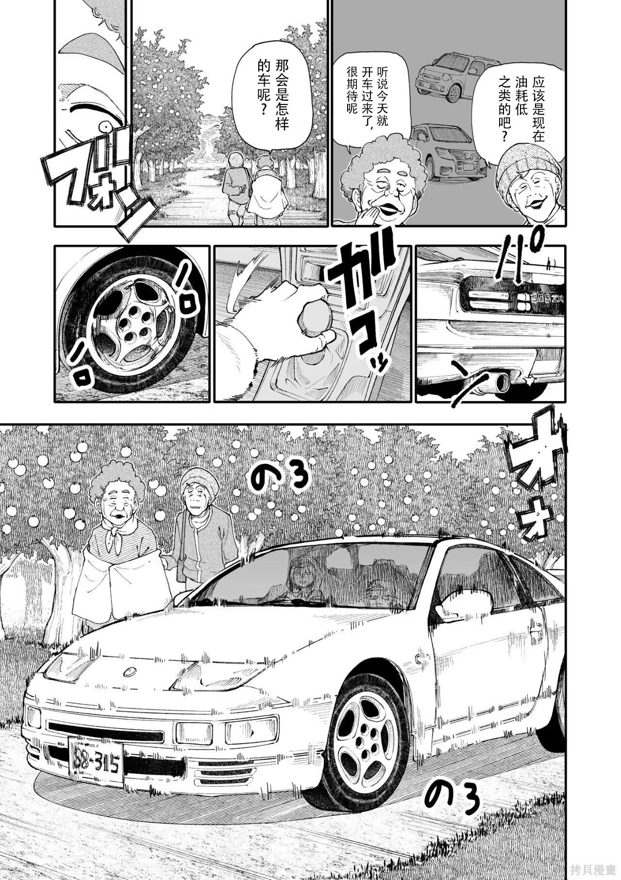 老夫老妻重返青春第207-208话在线观看 - 第8张
